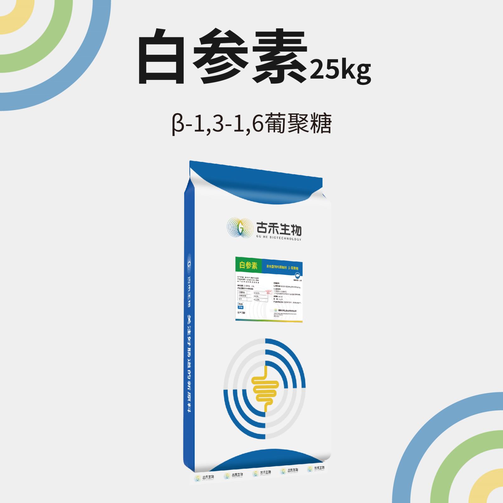 白参素（25kg）