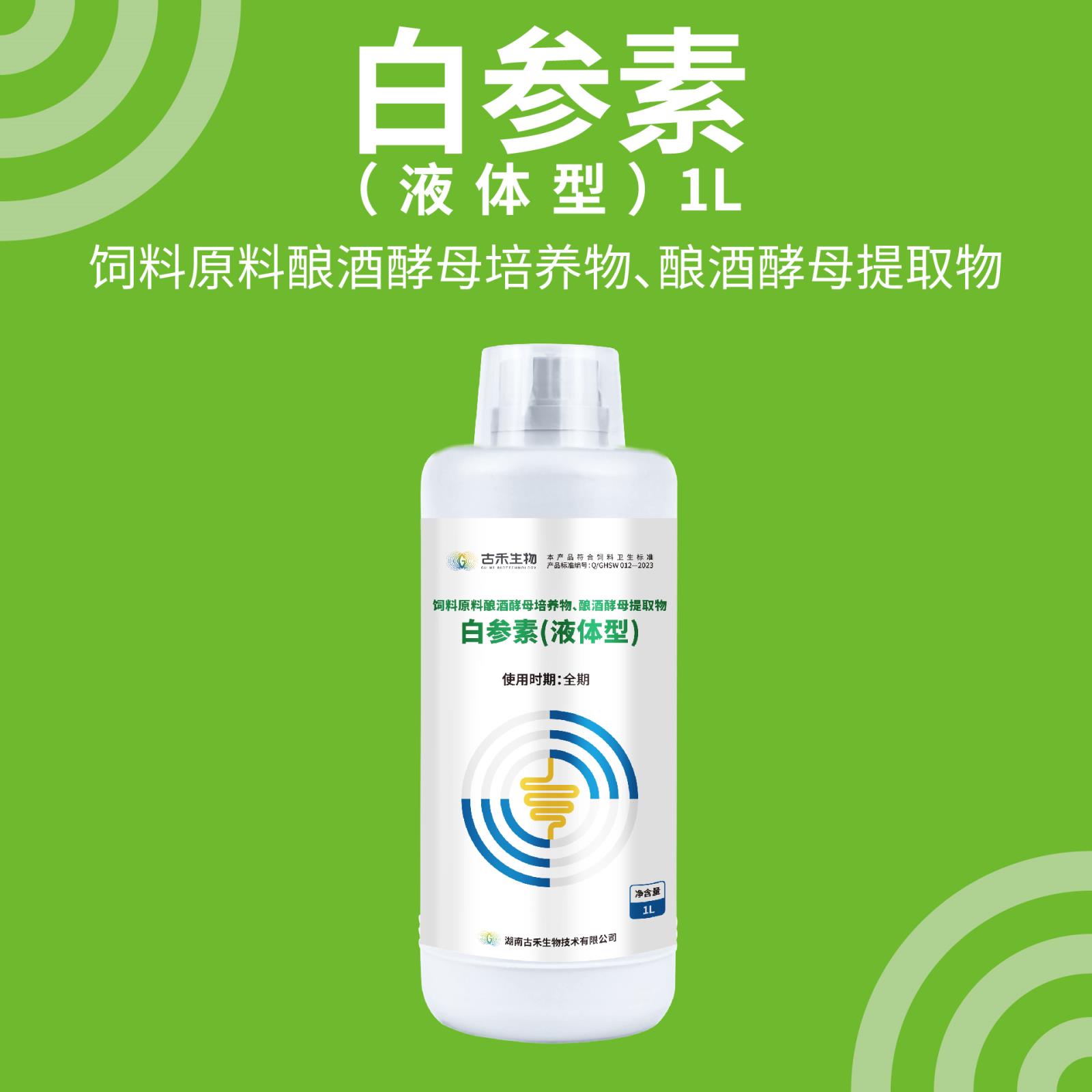 白参素（液体型）1L