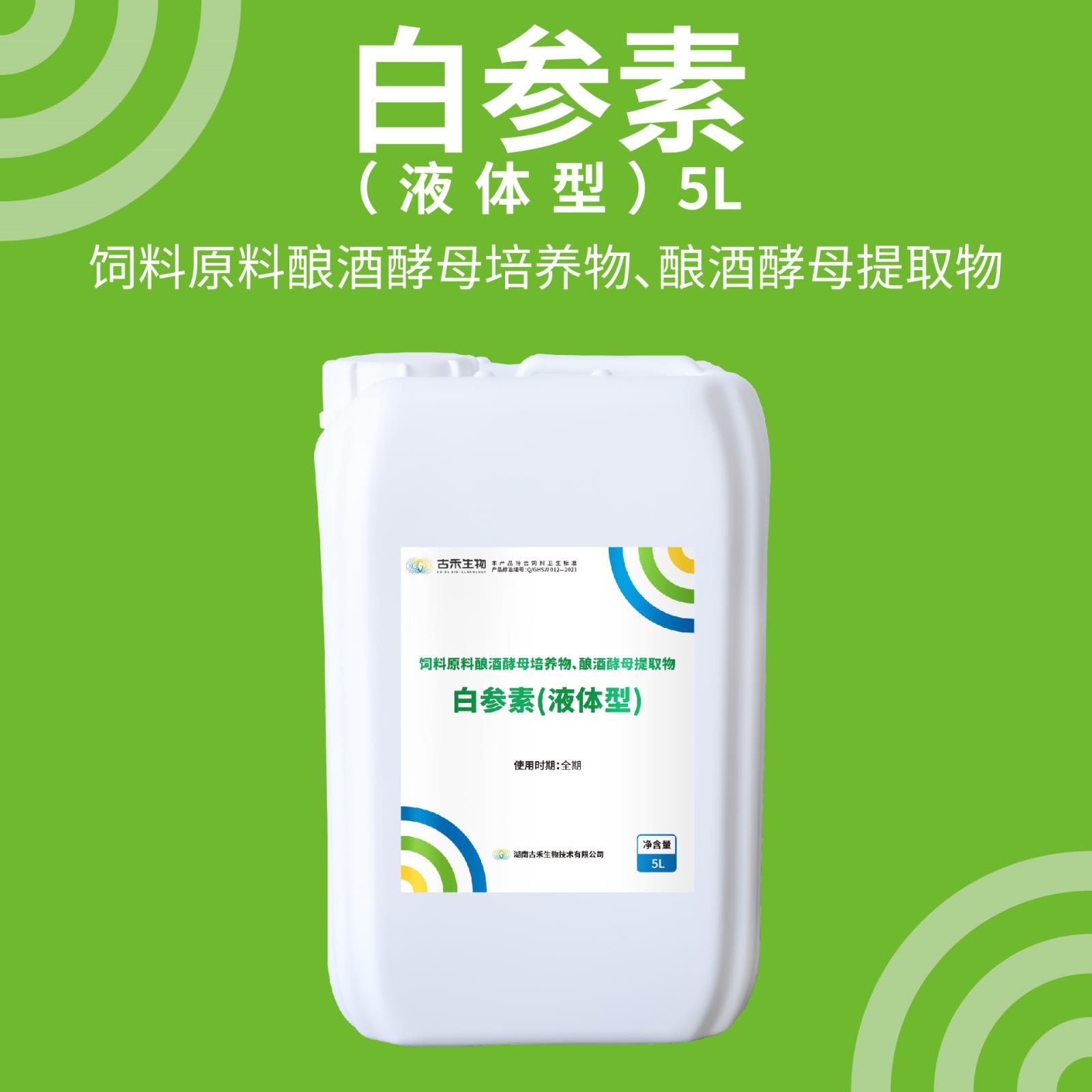 白参素（液体型）5L