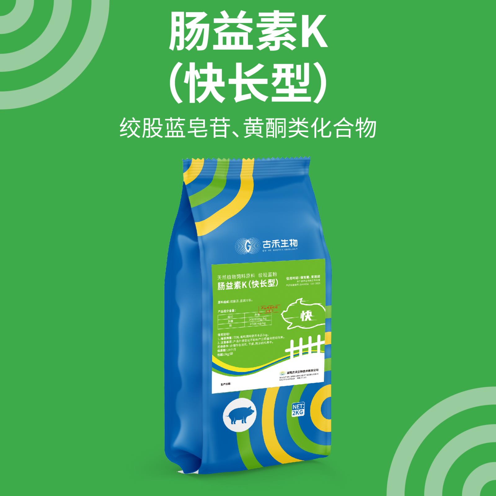 肠益素K（快长型）