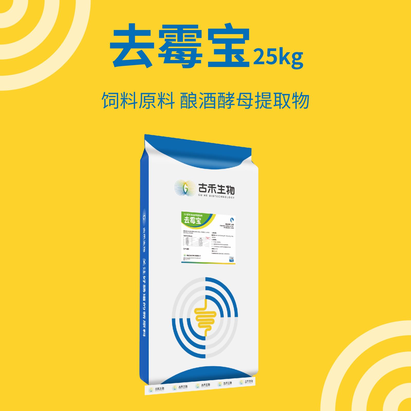 去霉宝（25kg）