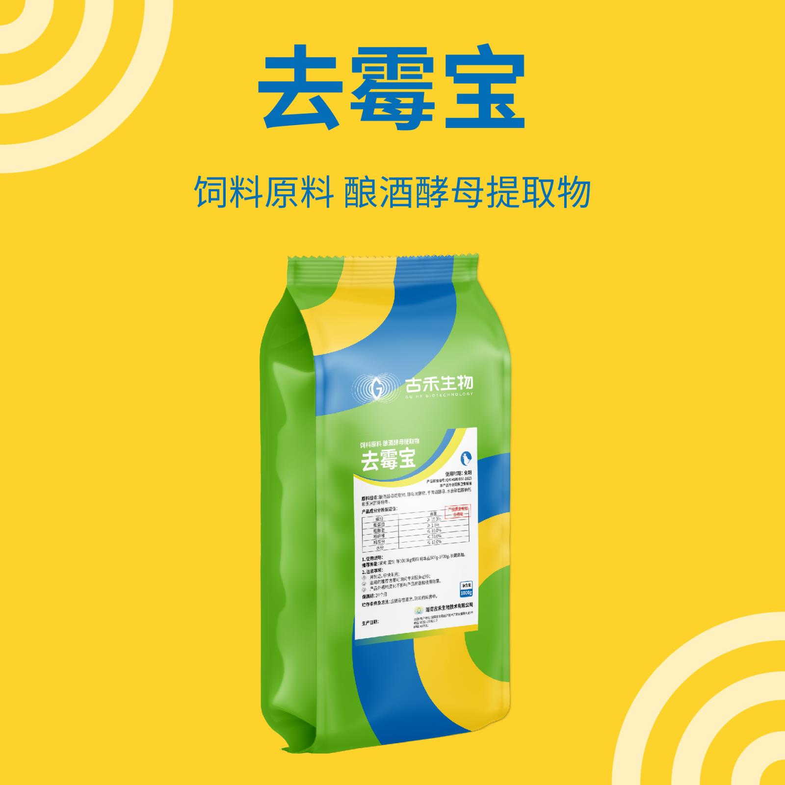 禽产品系列 || 去霉宝-阻断毒素对肠道细胞损伤