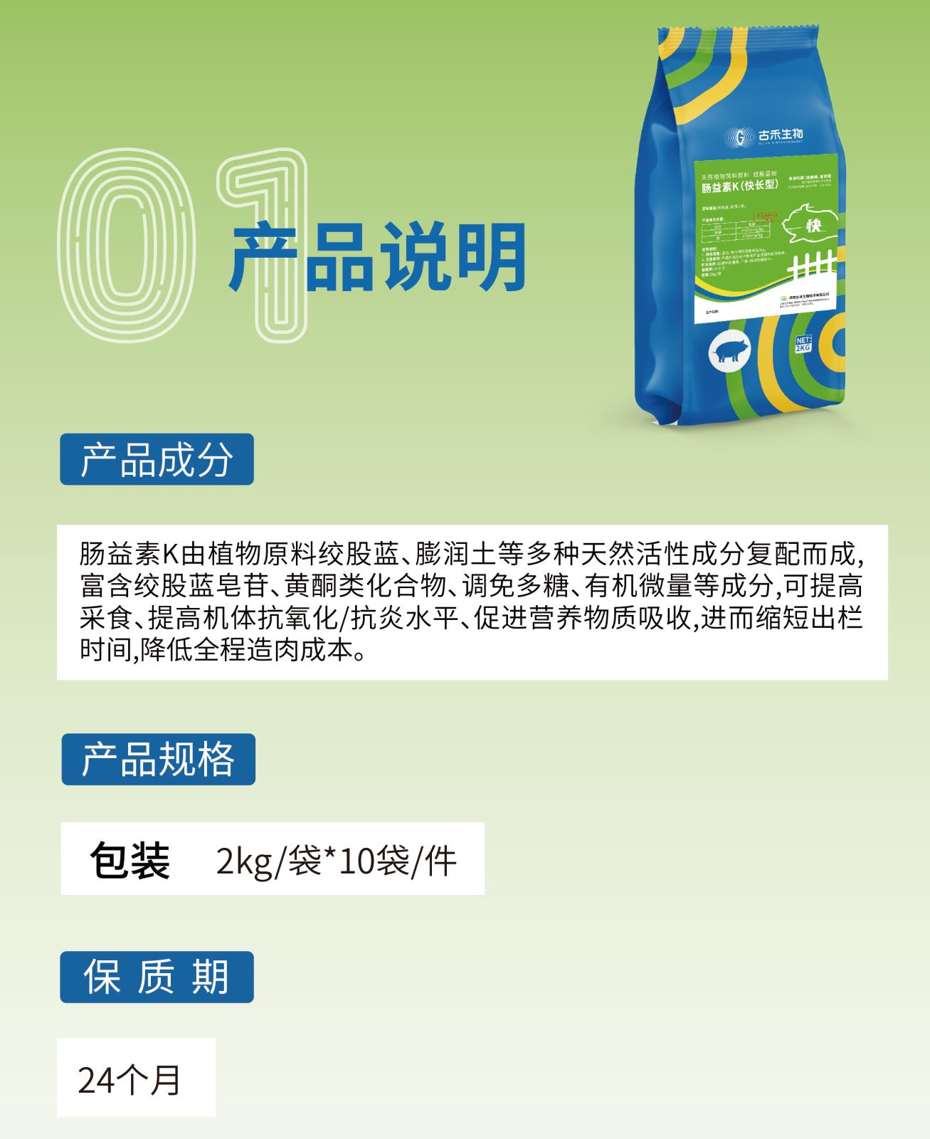 肠益素K网站介绍长图_画板-1_画板-1_02.jpg