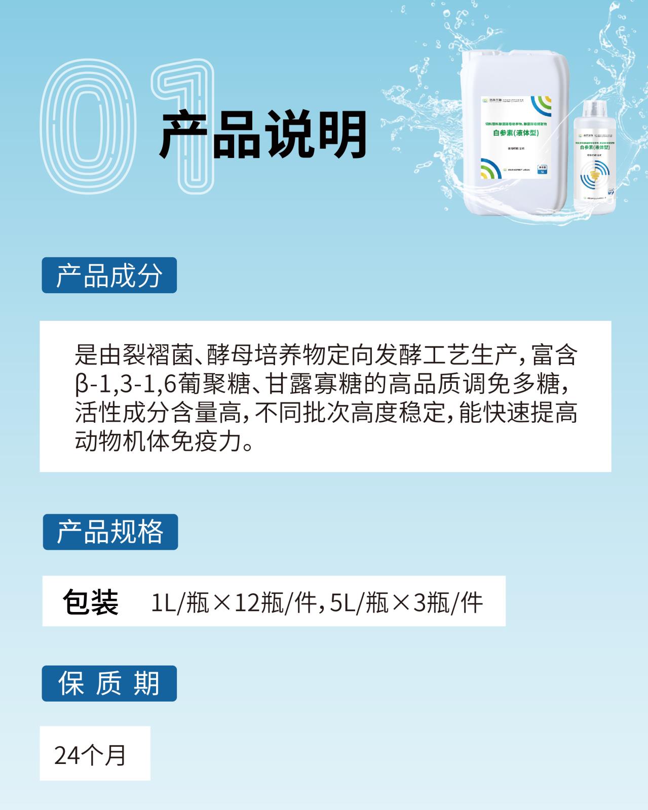 白参素液体型网站介绍长图_画板-1_画板-1_02.jpg