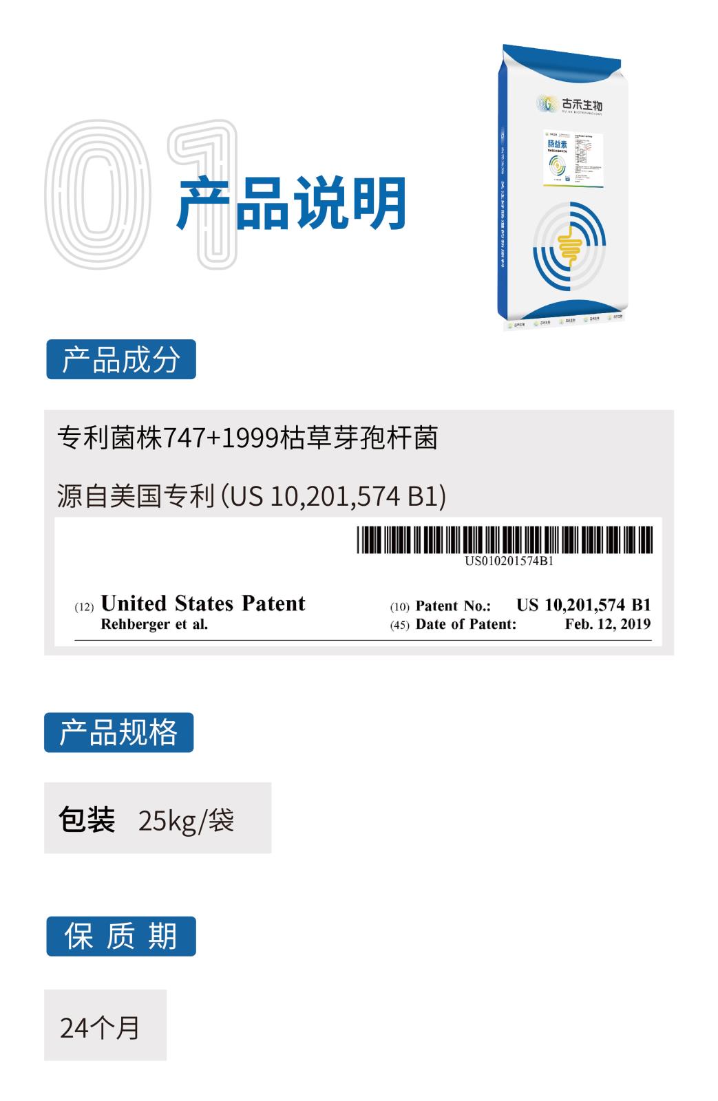 肠益素网站介绍长图25kg_画板-1-副本_02.jpg