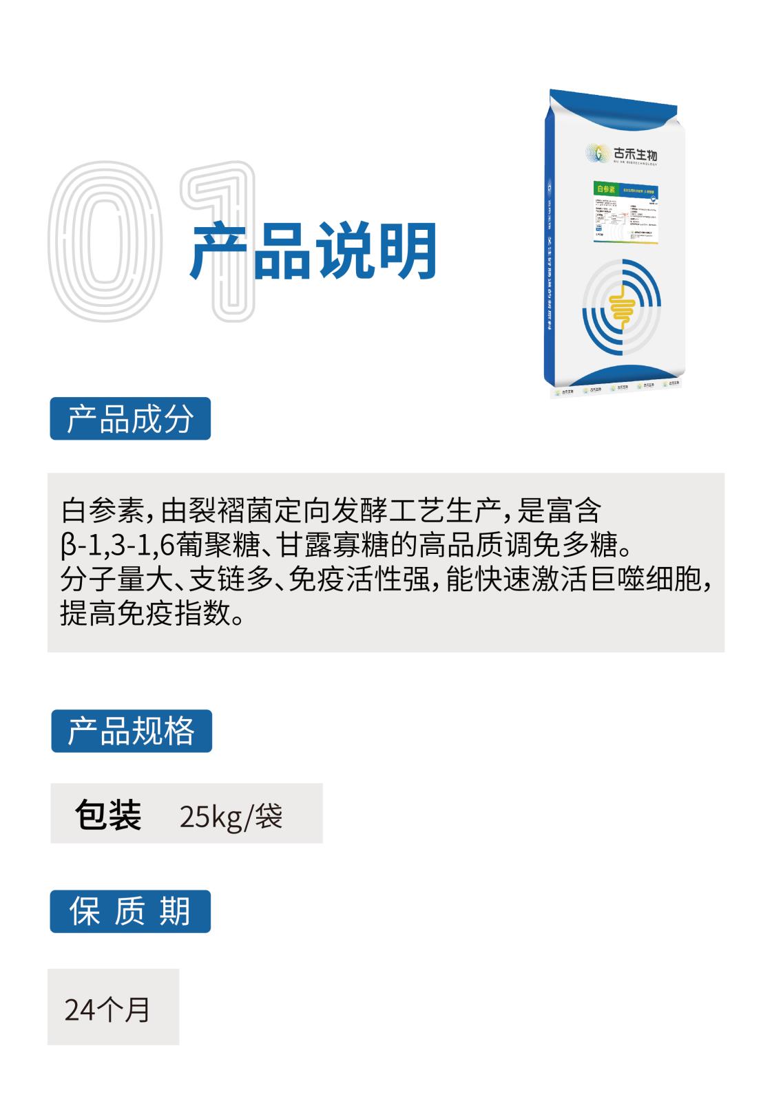 白参素网站介绍长图25kg_画板-1-副本_02.jpg
