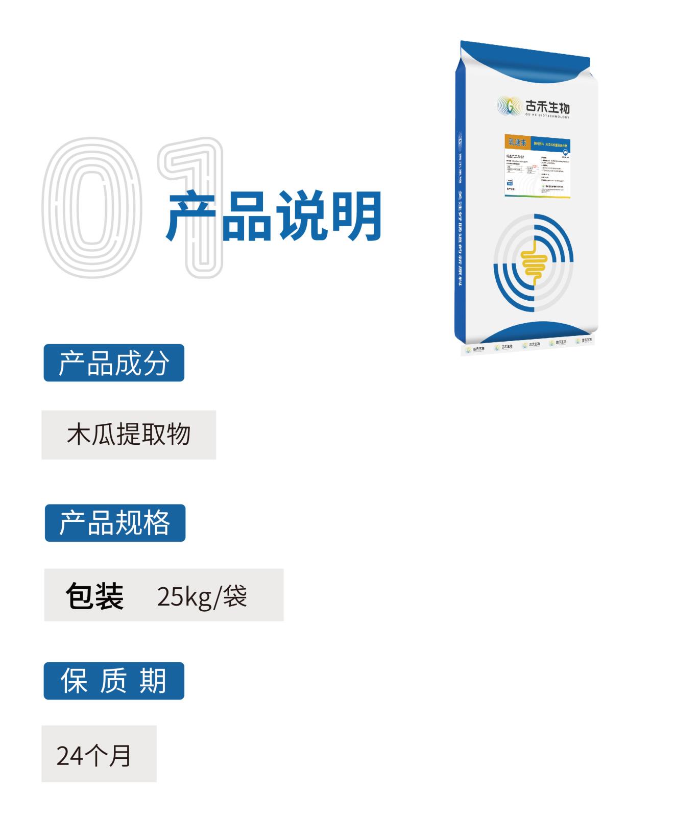 乳速来网站介绍长图25kg_画板-1-副本_02.jpg
