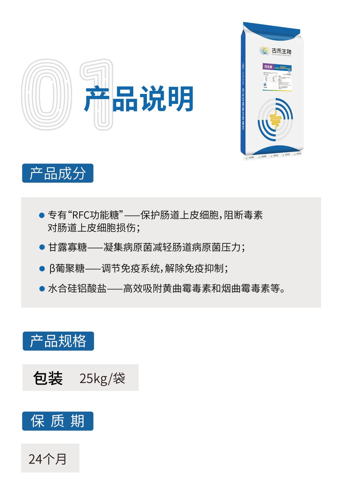 倍吉美网站介绍长图-[25kg]_画板-1-副本_02.jpg