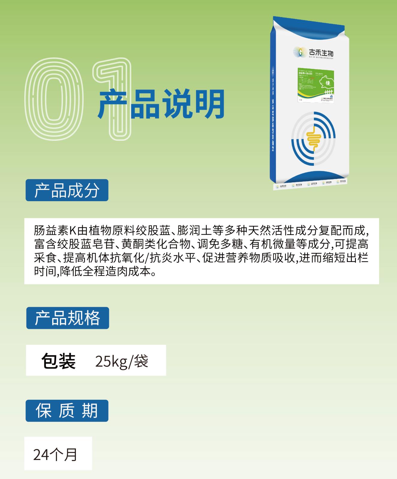 肠益素K网站介绍长图25kg_画板-1-副本_02.jpg