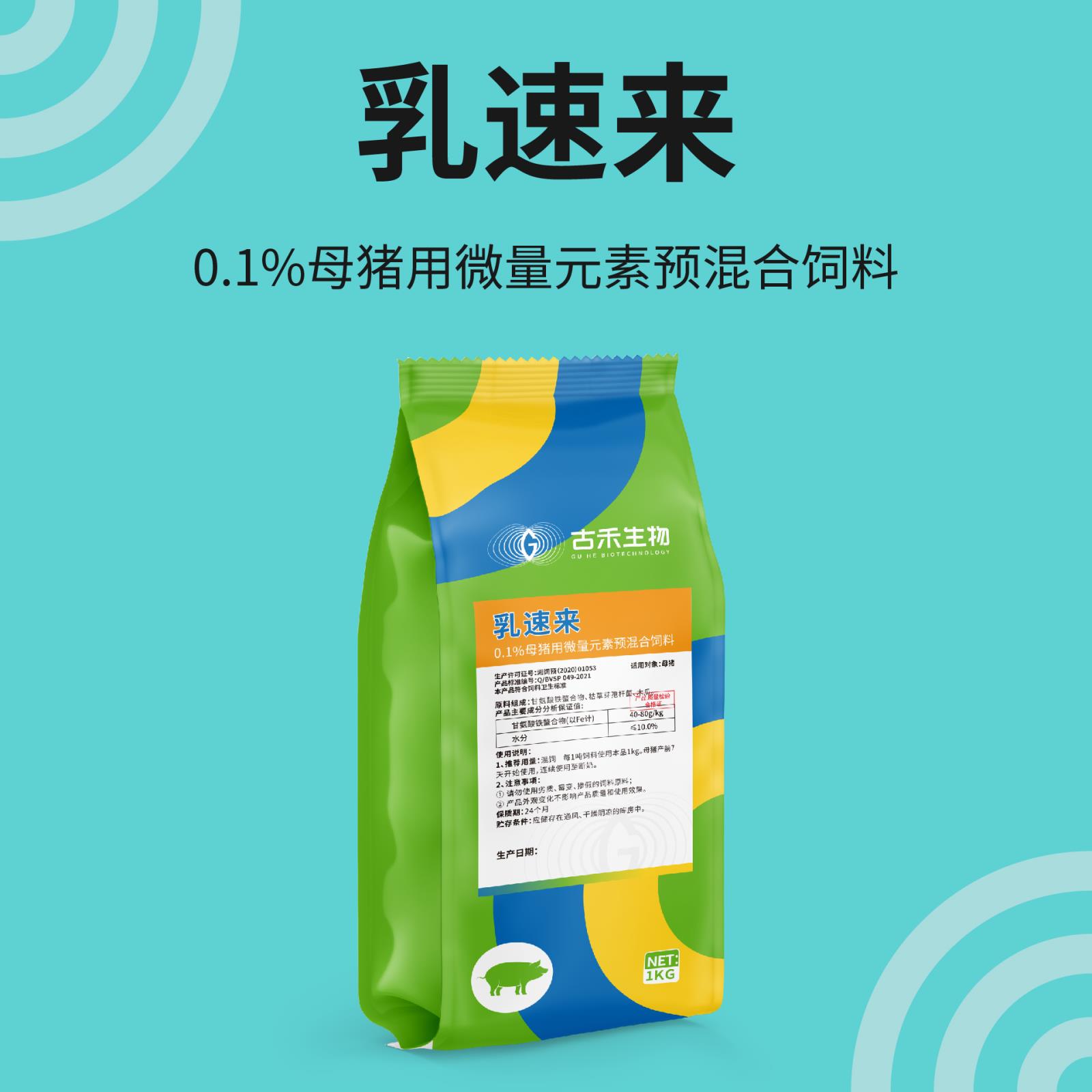 乳速来 || 0.1%母猪用微量元素预混合饲料