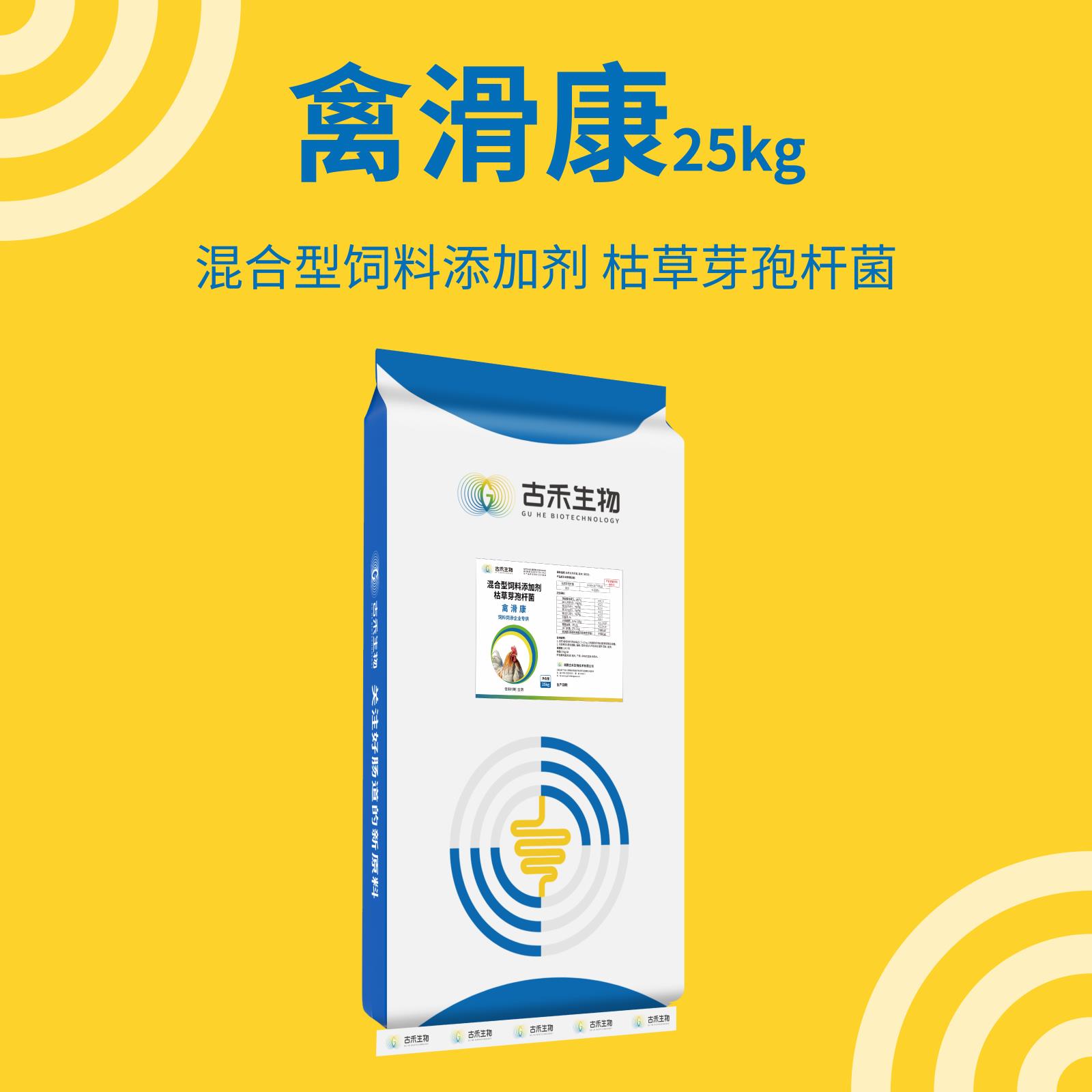 禽滑康（25kg）