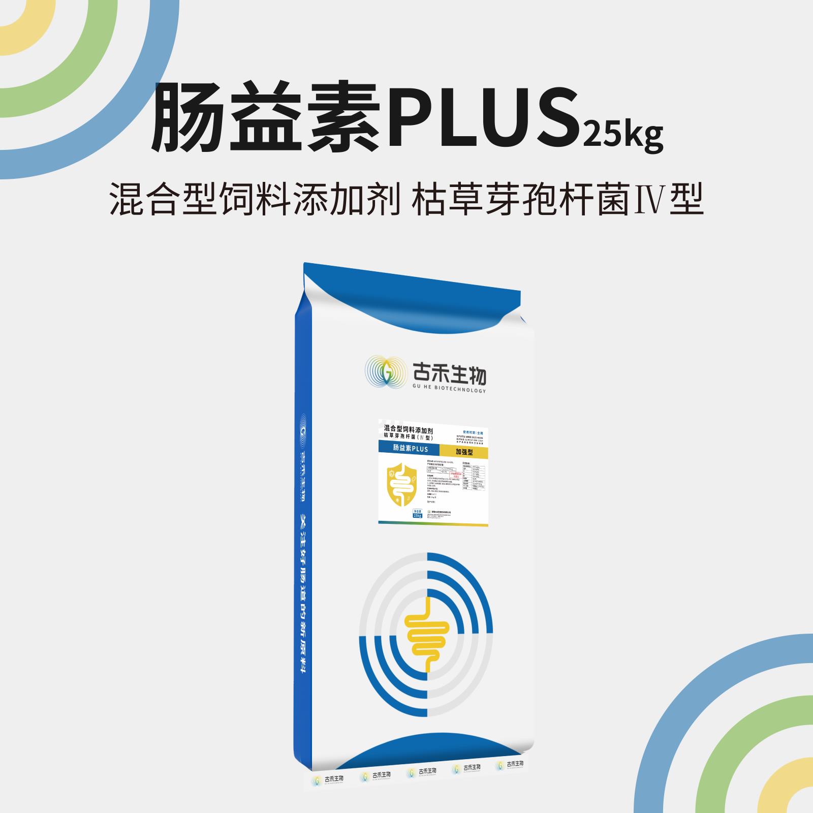 肠益素PLUS（25kg）