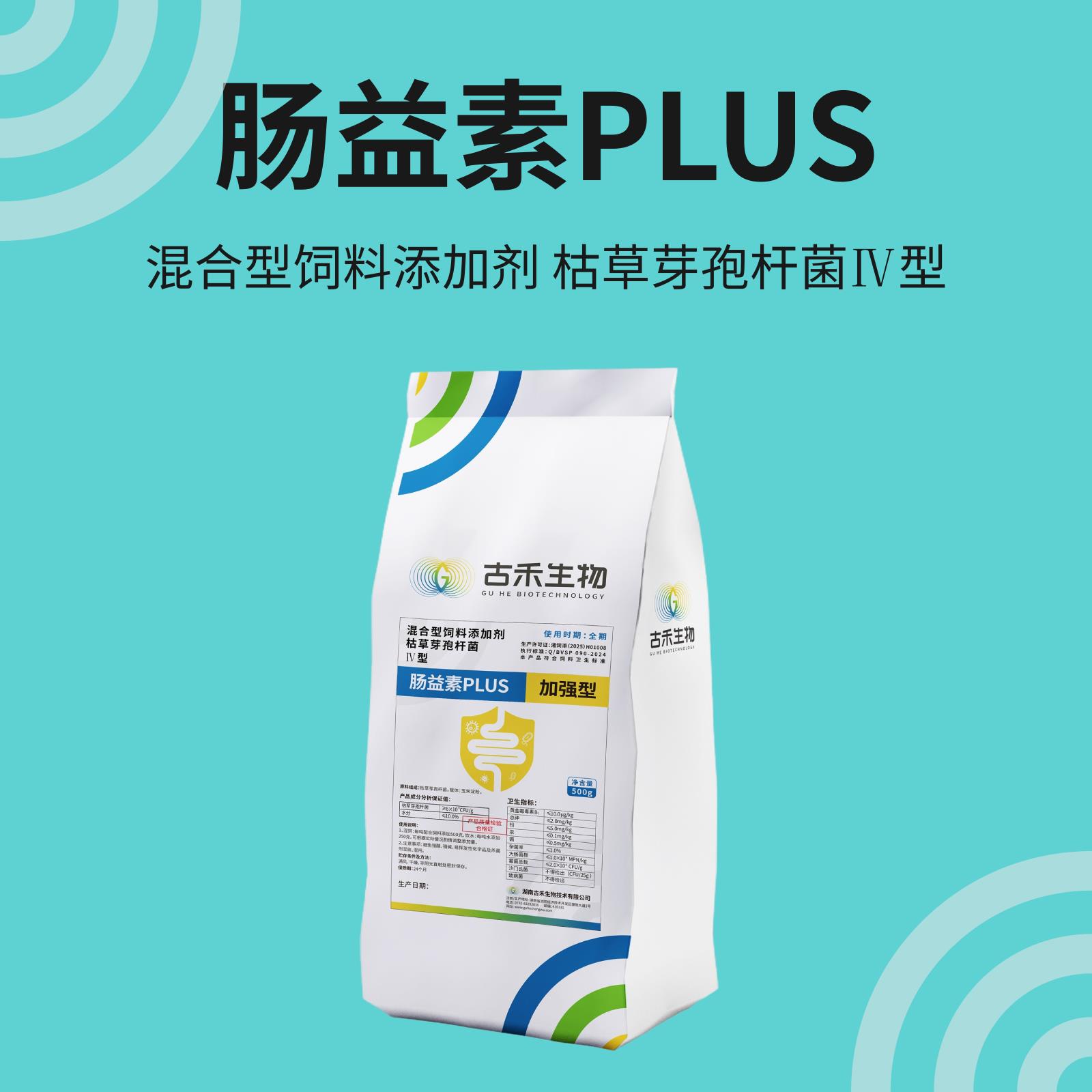 肠益素PLUS