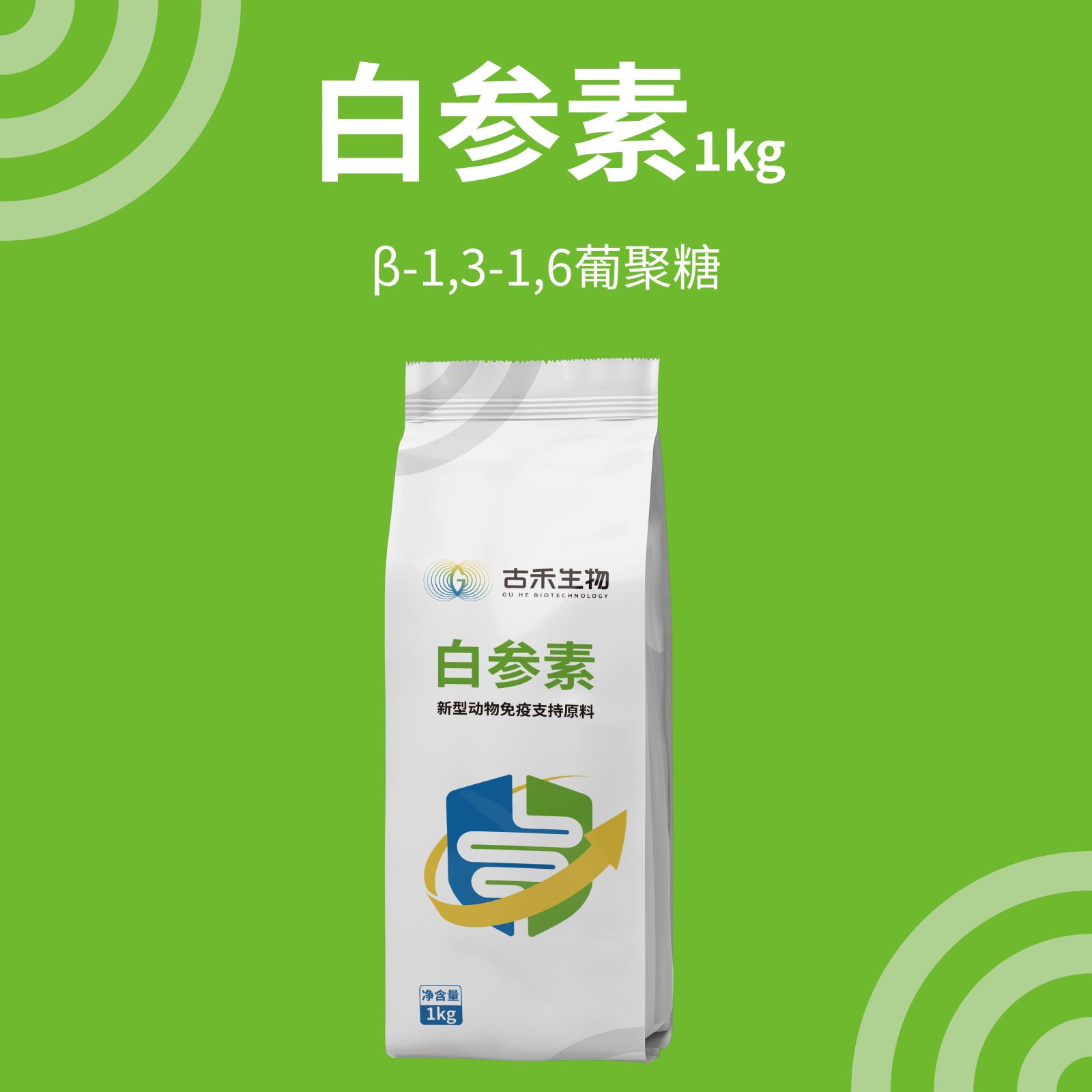 白参素（1kg）