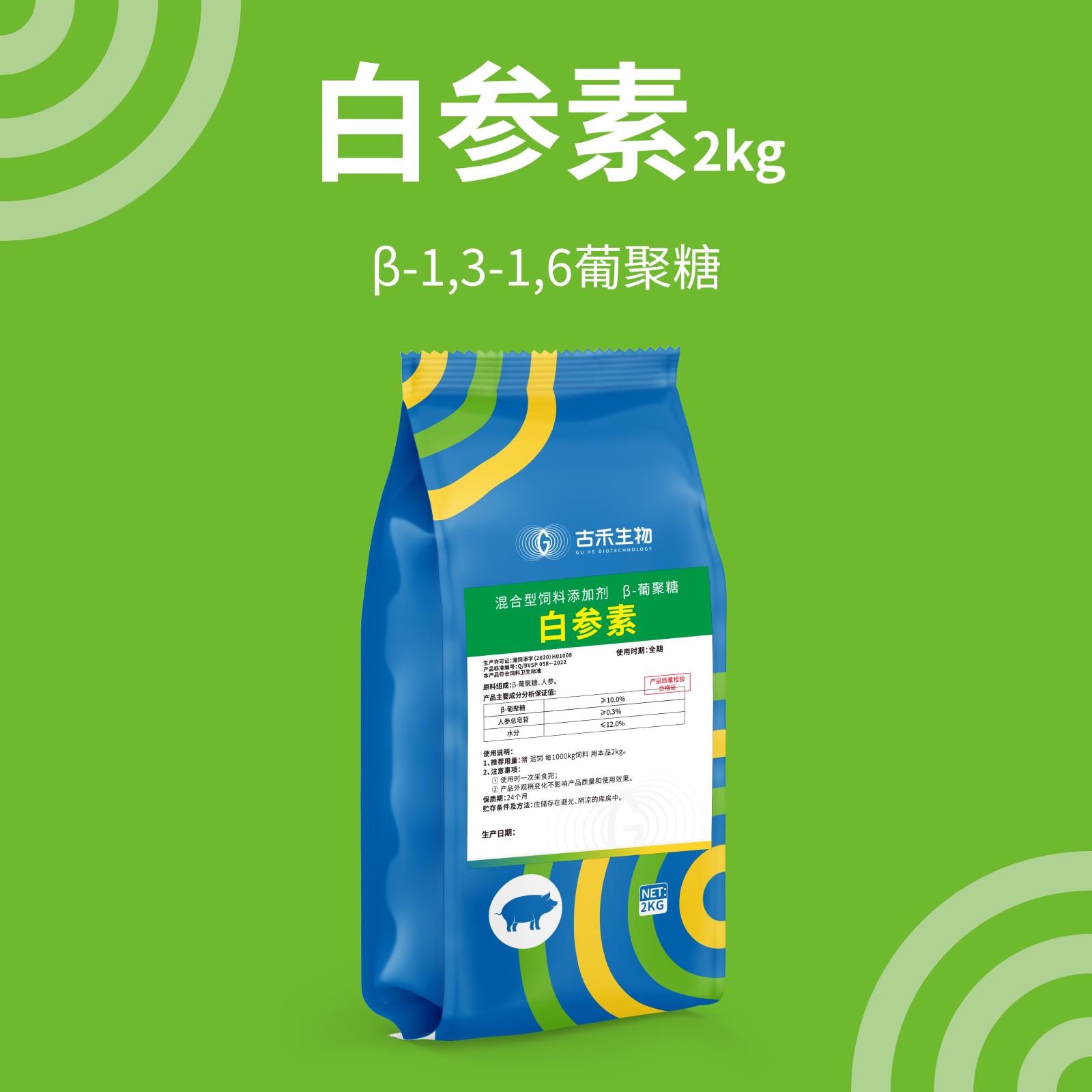白参素（2kg）