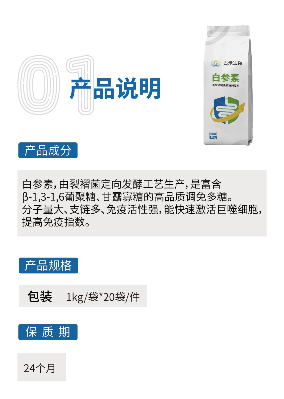 白参素网站介绍长图1kg_画板-1-副本-2_画板-1-副本-2_画板-1-副本-2_02.jpg