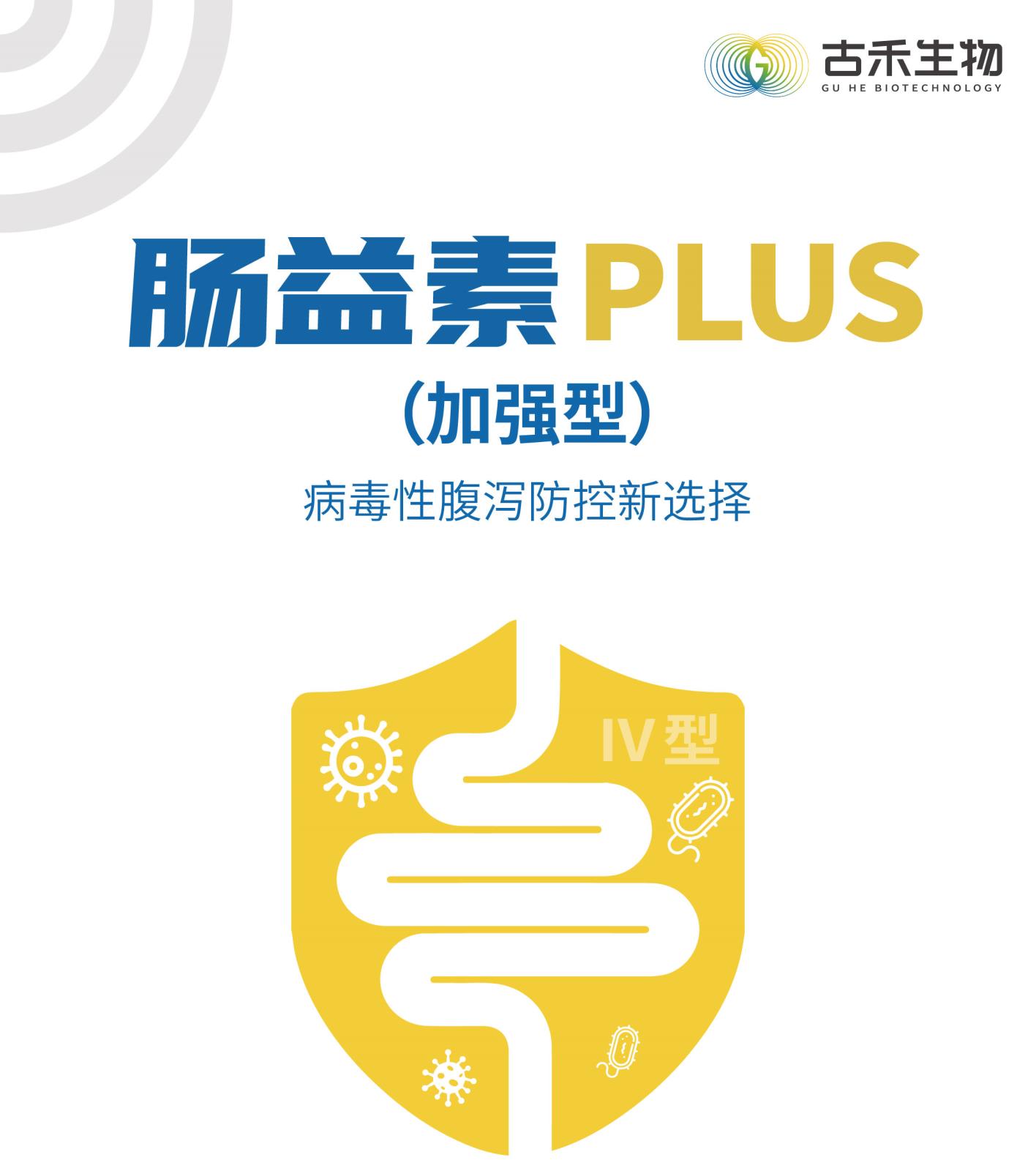 肠益素plus网站介绍长图_画板-1-副本-2_01.jpg