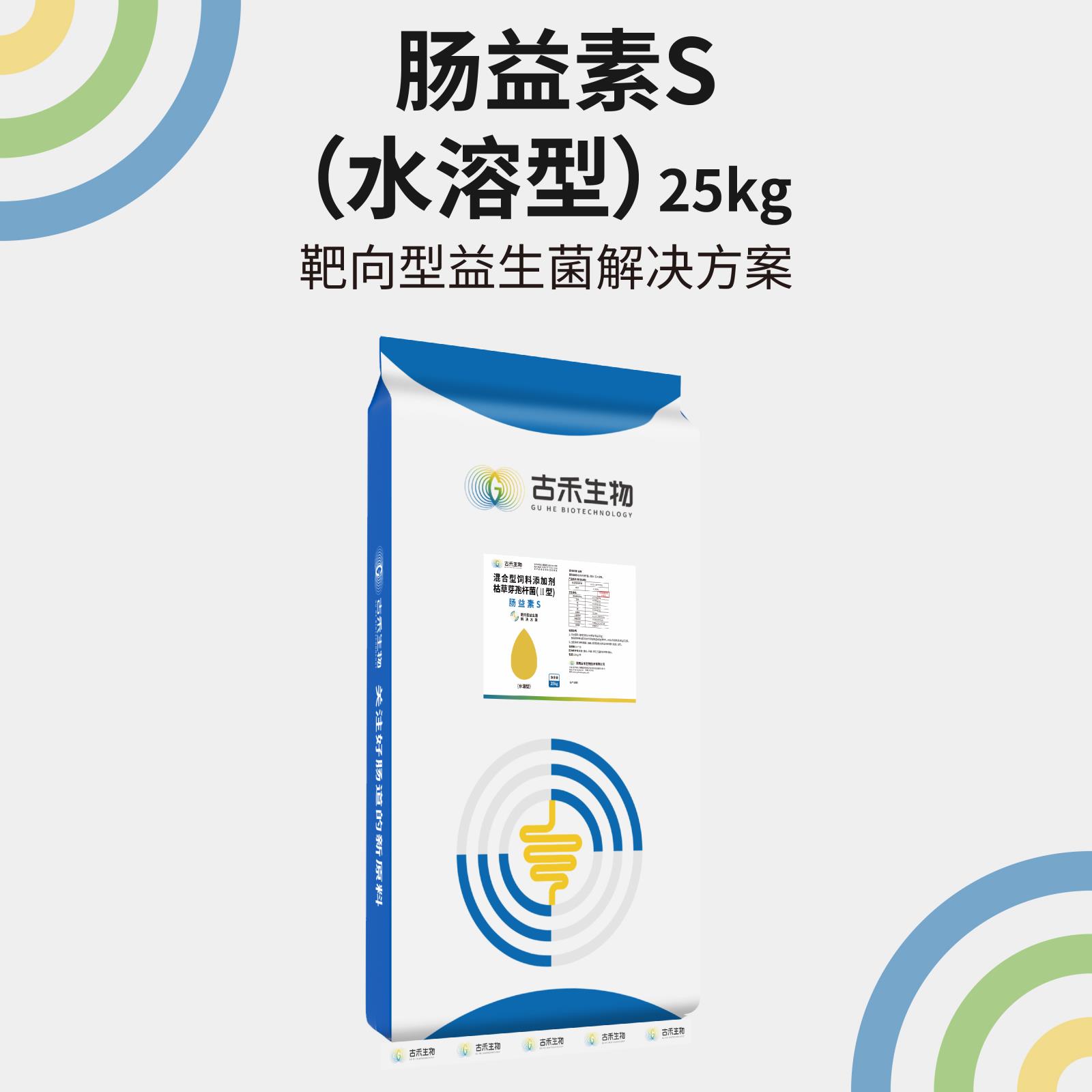 肠益素S（水溶型）25kg